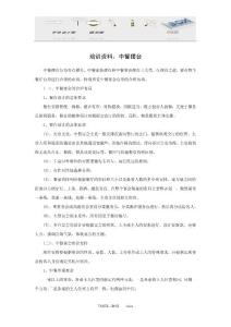 培训资料：中餐摆台
