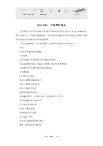 培训资料：主菜供应服务