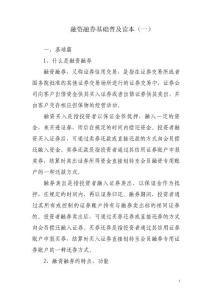 融資融券基礎(chǔ)普及讀本1