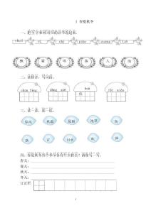 部编人教版（2016版）小学一年级下册语文一课一练同步练习题