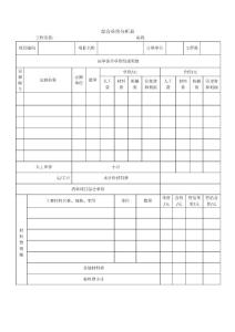 綜合單價分析表