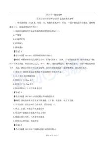 一建-市政公用實(shí)務(wù)-2017真題解析2017年一級(jí)建造師《市政公用工程管理與實(shí)務(wù)》真題解析