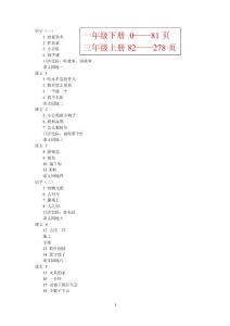 部编人教版小学（一年级下册2016版、三年级上册2018版）语文优秀教案含板书教学反思