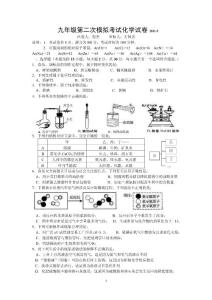 九年级第二次模拟考试化学试卷2011