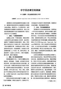中学英语课堂的创新