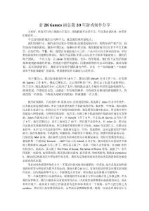 前2K副總裁Greg Gobbi游戲制作分享