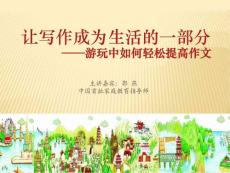 如何轻松提高中小学生作文