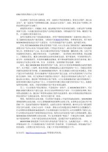 CRM系統應用技巧之客戶忠誠度