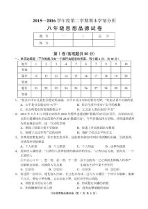 八年级下册政治期末考试试卷