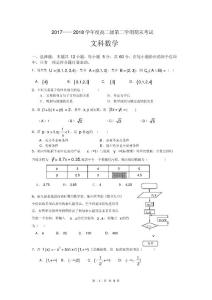 高二文科数学期末考试试卷