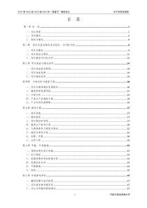 “菜篮子”建设项目可行性研究报告