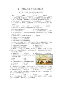 第一学期九年级历史单元测试题