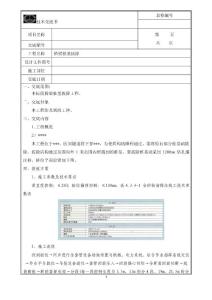 橋梁樁基拔樁技術(shù)交底