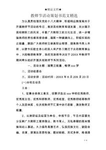教師節(jié)活動策劃書范文精選