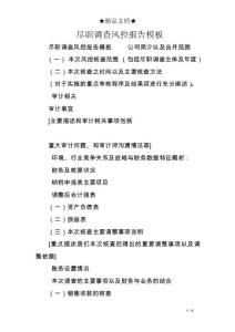 盡職調(diào)查風(fēng)控報告模板