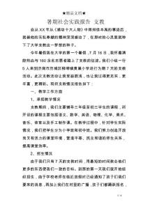 暑期社會實踐報告 支教