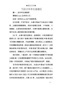 寫給合作單位感謝信