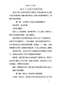 新員工自我介紹演講稿