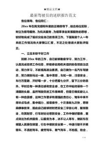 最新駕駛員的述職報告范文