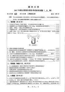 扬州大学 研究生入学考试 839工程流体力学 2017 真题