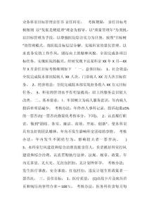 六壩中心衛(wèi)生院業(yè)務(wù)科室目標(biāo)管理責(zé)任書2011