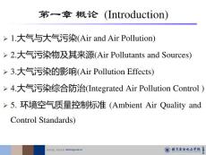 大氣污染控制工程完整版教學課件