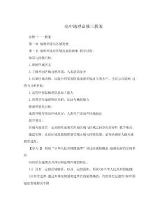 高中地理必修三教案.doc