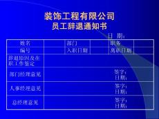 員工辭退通知書