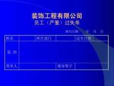 員工嚴重過失單