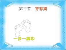 生物青春期生理卫生知识资料合集