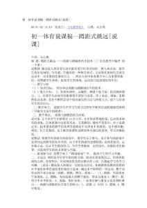 初一体育说课稿