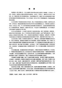 亚麻胶浸提与喷雾干燥工艺研究.pdf