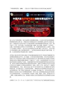 “网络物理系统（CPS） - 面向安全关键应用的未来异构多核E  E架构”