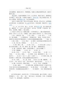 初中必备文言文及注释