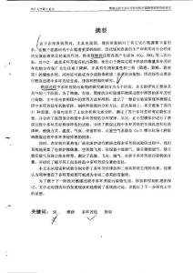 煤燃烧过程中多环芳烃类有机污染物排放特性研究.pdf