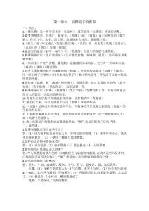 六年級上冊科學復習