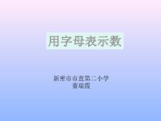 小学数学五年级上册《用字母表示数》PPT课件(1)