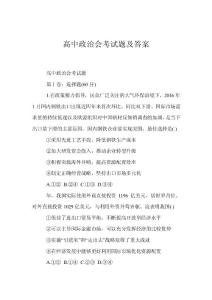 高中政治会考试题及答案