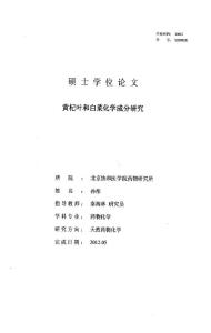 黄杞叶和白菜化学成分研究.pdf