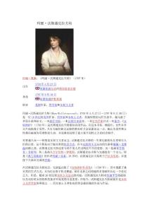 瑪麗?沃斯通克拉夫特