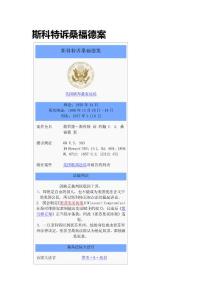 斯科特訴桑福德案