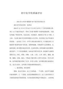 初中化学优质课评语