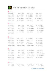 一年级音节词拼读练习(打印版)