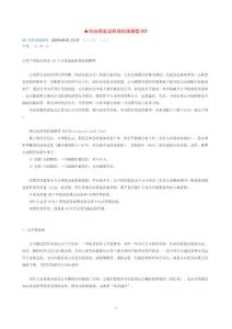 自由現(xiàn)金流折現(xiàn)估值模型DCF