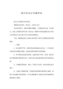 高中语文公开课评语
