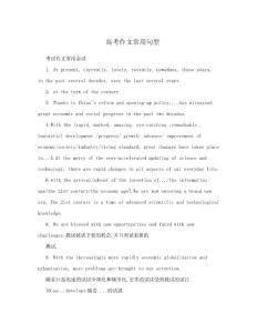 高考作文常用句型.doc