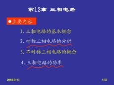 Chapter12 - 西安交通大學《電路》課程ppt課件合集
