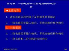西安交通大學《電路》課程ppt課件合集