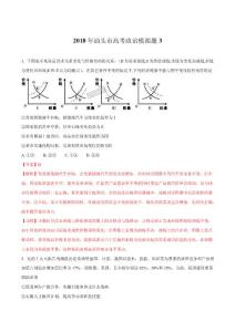 广东省汕头市2018年高考政治模拟文综政治试题解析版