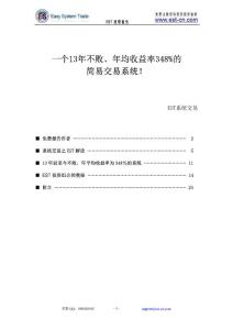 一个13年不败，年均收益率高达348%的简易交易系统